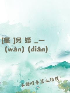 [星際]另類婚約